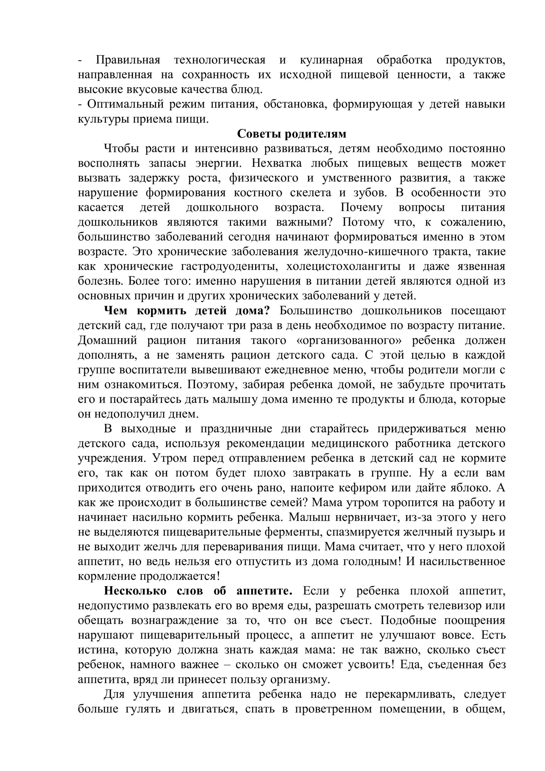 Организация питания дома и в детском саду» – муниципальное бюджетное  дошкольное образовательное учреждение 